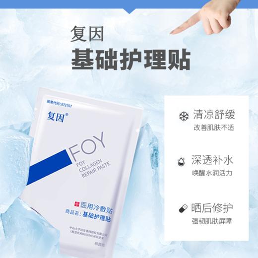 复因基础护理贴1片装 商品图2