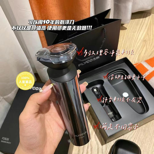 飞科电动剃须刀#FS926 商品图1