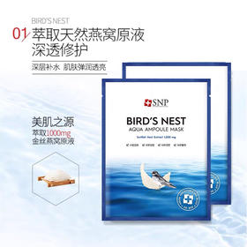 【海关保税直发】韩国SNP海洋燕窝面膜10片-补水保湿精华-会员5折
