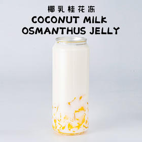 椰乳桂花冻