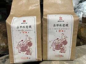 20年秋王料（传统老工艺，三次碳焙）