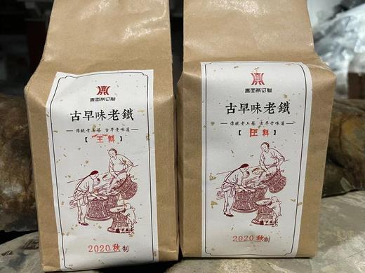 20年秋王料（传统老工艺，三次碳焙） 商品图0