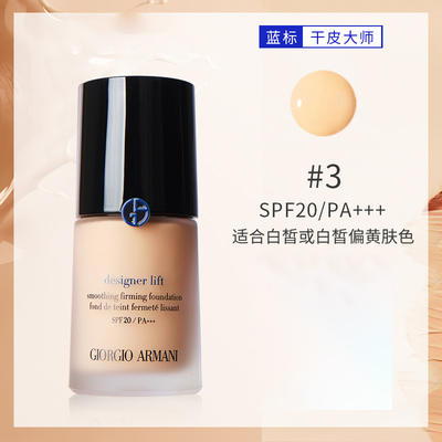 阿玛尼权利粉底液armani蓝标大师持妆粉底霜防晒遮瑕 商品图3