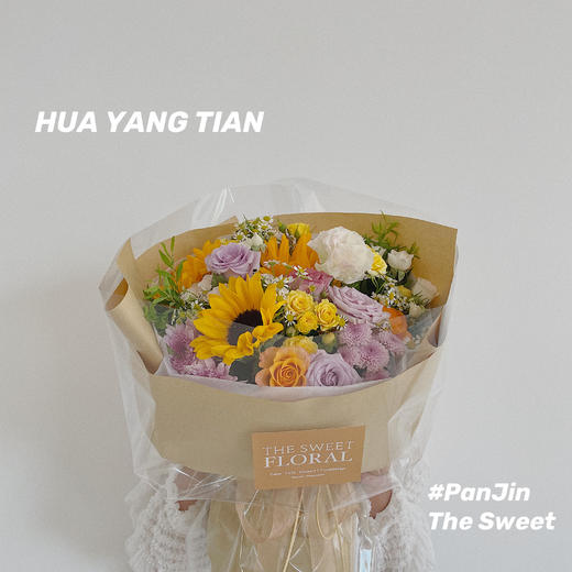 灿烂人生 · 花束 商品图0