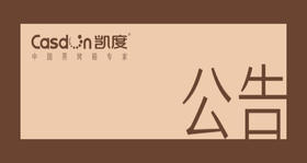 关于新商城上线的公告