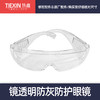 【货号03707】电锤电镐防护眼镜防灰眼镜护目镜保护镜透明眼镜 商品缩略图0