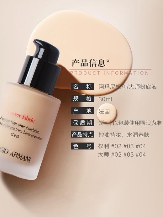 阿玛尼权利粉底液armani蓝标大师持妆粉底霜防晒遮瑕 商品图9