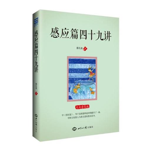 感应篇四十九讲 商品图0