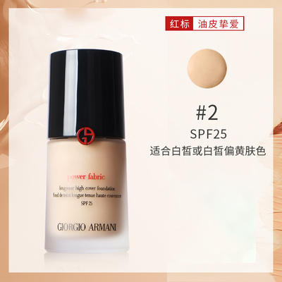 阿玛尼权利粉底液armani蓝标大师持妆粉底霜防晒遮瑕 商品图4