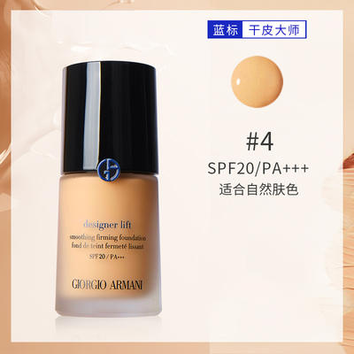 阿玛尼权利粉底液armani蓝标大师持妆粉底霜防晒遮瑕 商品图2