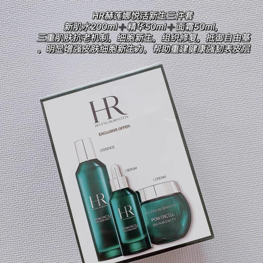 HR绿宝瓶新款三件套 商品图2