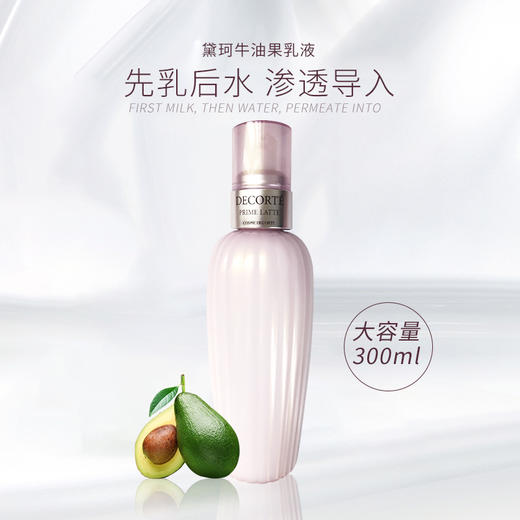 日本直邮 Decorte黛珂 牛油果天然植物乳液300ML 补水保湿限量装 商品图0