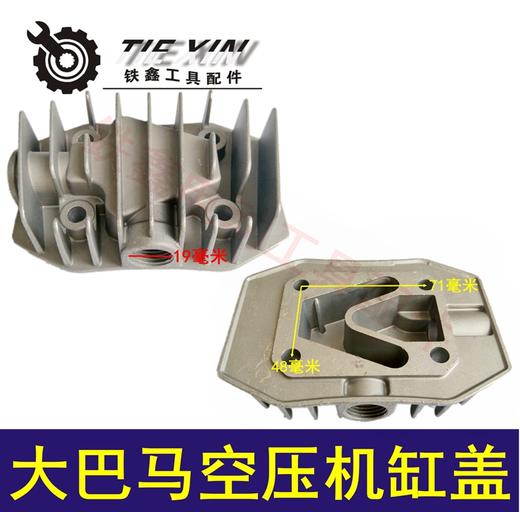【货号05481】空压机配件 大巴马空压机缸盖 铝盖 商品图0