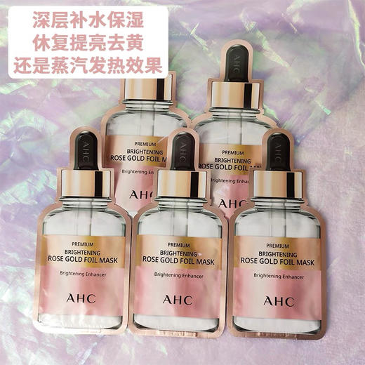 韩国AHC玫瑰金锡纸面膜5片装 商品图5