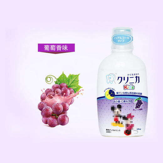 【一般贸易】日本原装进口狮王米奇儿童宝宝漱口水除异味清洁口腔可吞咽250ml（适合2岁以上儿童） 商品图8