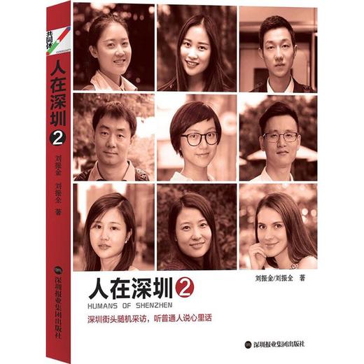 人在深圳(2) 商品图0