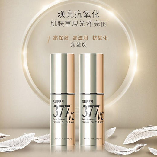 城野医生377美白精华 商品图1