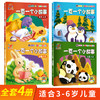 【364个故事】一页一个小故事 365夜睡前故事注音版0-1-2-3-4一6岁以上 幼儿园宝宝绘本阅读儿童童话故事书大全带拼音字婴儿幼儿版 商品缩略图1