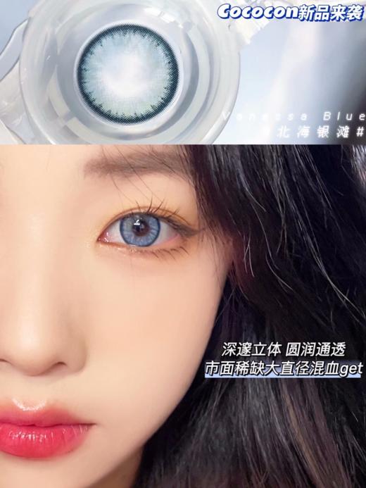 【小红书推荐款】cococon 北海银滩，年抛/直径14.5/着色14.0，168/一副，268/两副，2月28号结束 商品图3