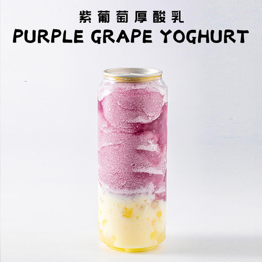 紫葡萄厚酸乳 商品图0