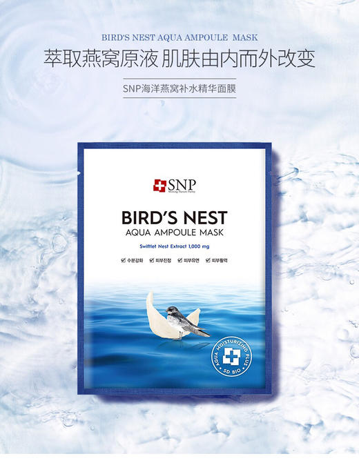 【海关保税直发】韩国SNP海洋燕窝面膜10片-补水保湿精华-会员5折 商品图1