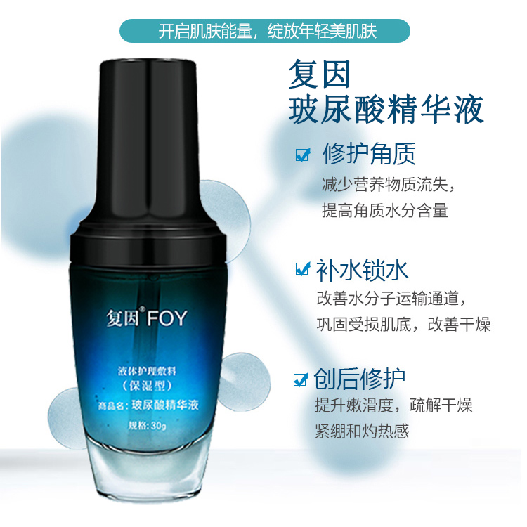 复因玻尿酸精华液30g