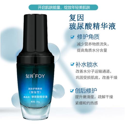 复因玻尿酸精华液30g 商品图0