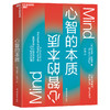 心智的本质 商品缩略图0