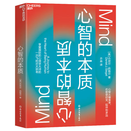 心智的本质 商品图0