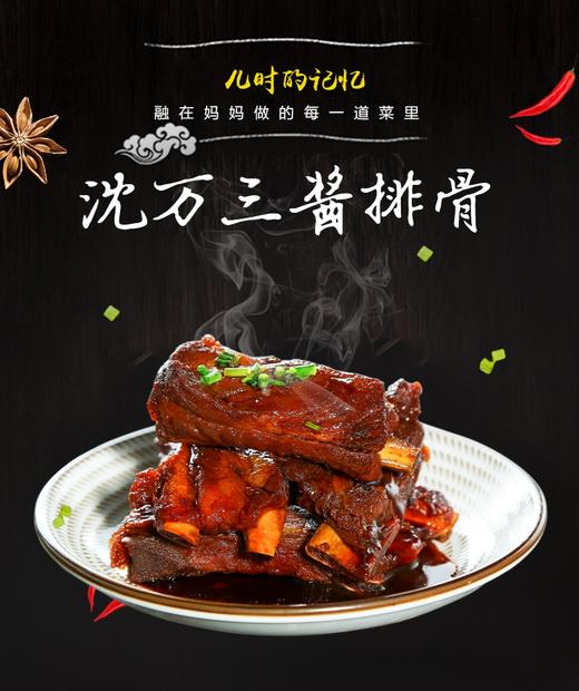 沈万三酱排骨 商品图2