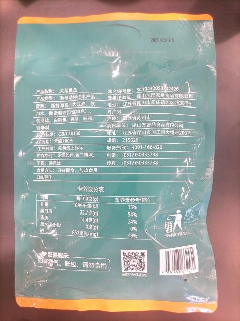 沈万三熏鱼 商品图1