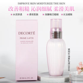 日本直邮 Decorte黛珂 牛油果天然植物乳液 150ML