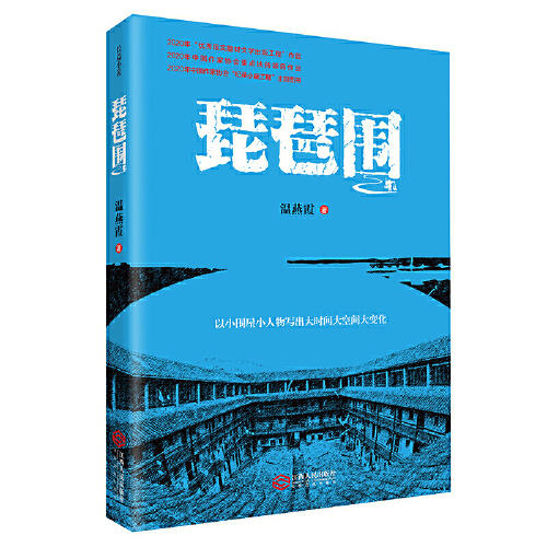 琵琶围 商品图0