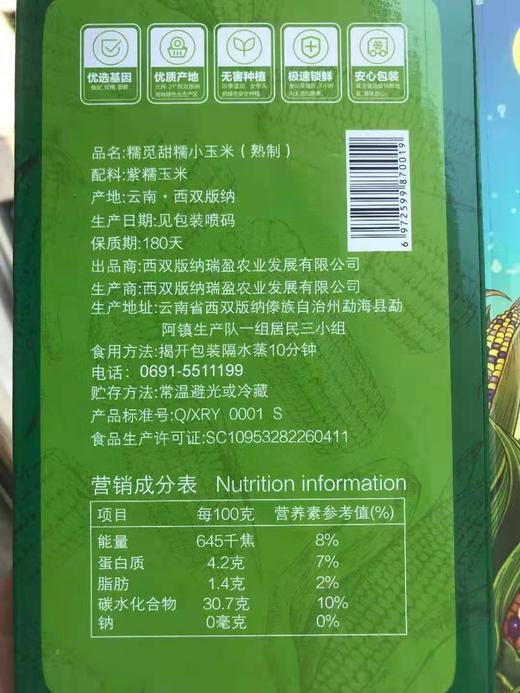 【早餐系列】西双版纳甜糯小玉米礼盒装/散装，又香又糯，白色花色随机发货！ 商品图6
