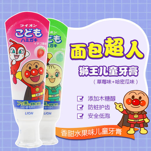 【一般贸易】日本原装进口狮王面包超人可吞咽牙膏40g（适合6个月以上） 商品图0