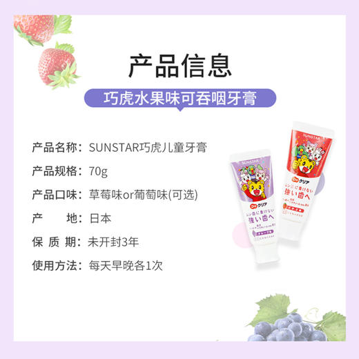 【一般贸易】日本原装进口sunstar巧虎可吞咽护齿天然宝宝幼儿儿童牙膏70g（适合1-12岁儿童） 商品图1