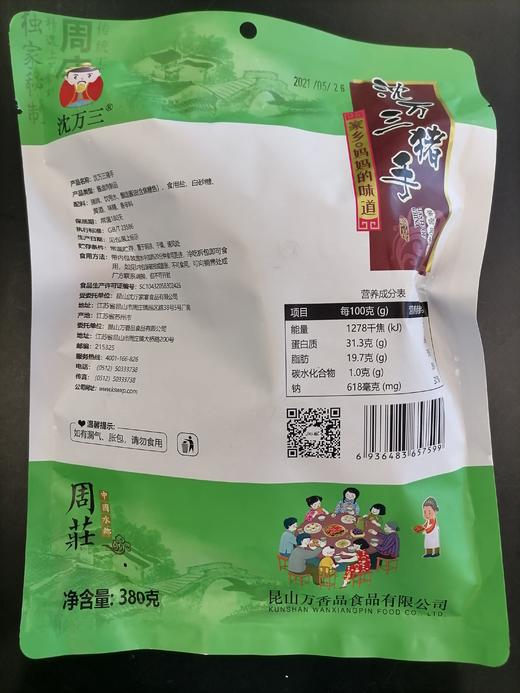 沈万三猪手 商品图3