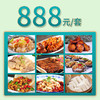 无锡家宴外卖888元套餐 商品缩略图0