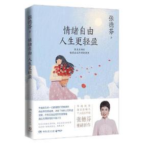 情绪自由.人生更轻盈