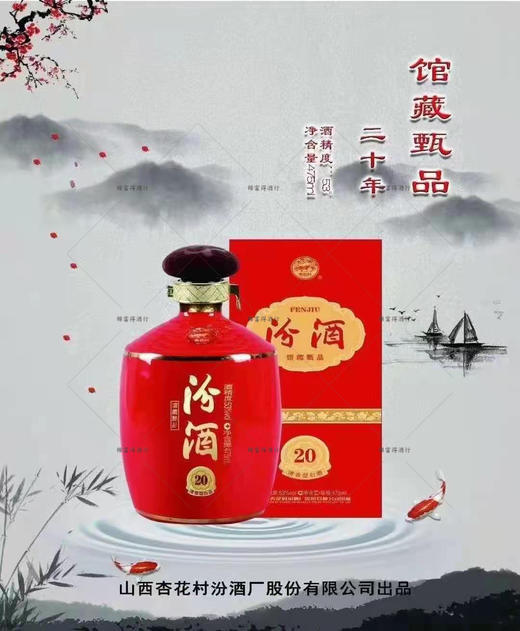 山西杏花村汾酒  53度馆藏甄品20年 475ml*6盒整箱装 商品图4