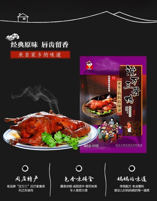 沈万三酱鸭 商品图2