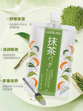 泰版LUERLING 620宇治抹茶面膜涂抹式清洁泥膜