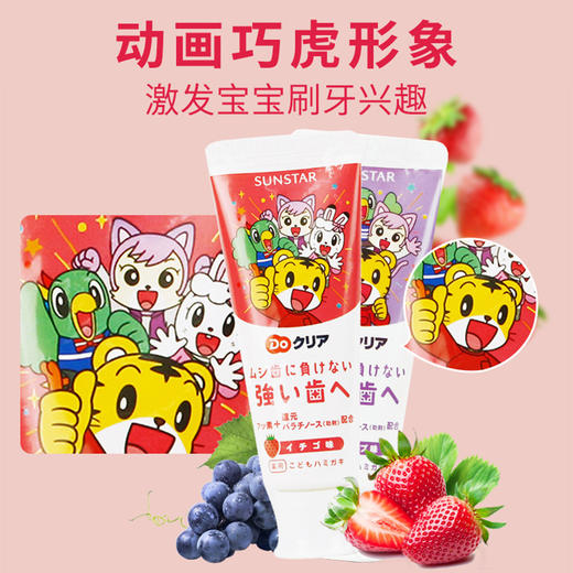 【一般贸易】日本原装进口sunstar巧虎可吞咽护齿天然宝宝幼儿儿童牙膏70g（适合1-12岁儿童） 商品图2