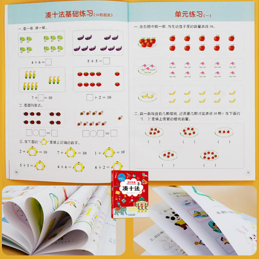 幼小衔接数学思维训练全套8册10 20以内加减法天天练 凑十法专项算数练习册学前班幼儿园大班中班幼升小练习题启蒙教材口算题卡100 商品图3