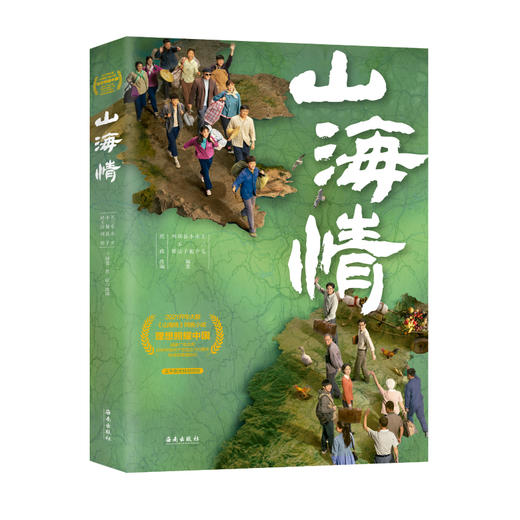 《山海情》，一本书看懂宁夏40年里的新生 商品图0