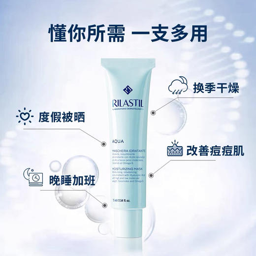 意大利rilastil水芙蓉面膜75ml 商品图7