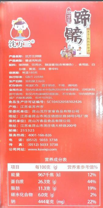 沈万三蹄膀（礼盒装） 商品图1