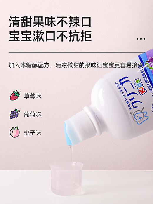 【一般贸易】日本原装进口狮王米奇儿童宝宝漱口水除异味清洁口腔可吞咽250ml（适合2岁以上儿童） 商品图3