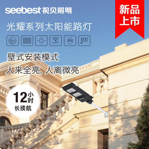 光耀/太阳能路灯 商品图1