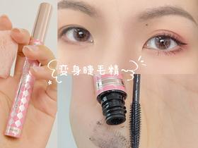 私藏小绝招❗️教你一秒get芭比娃娃同款睫毛